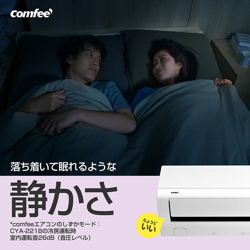 ユアサプライムス.com｜【工事1カ月待ち】comfee ルームエアコン 主に