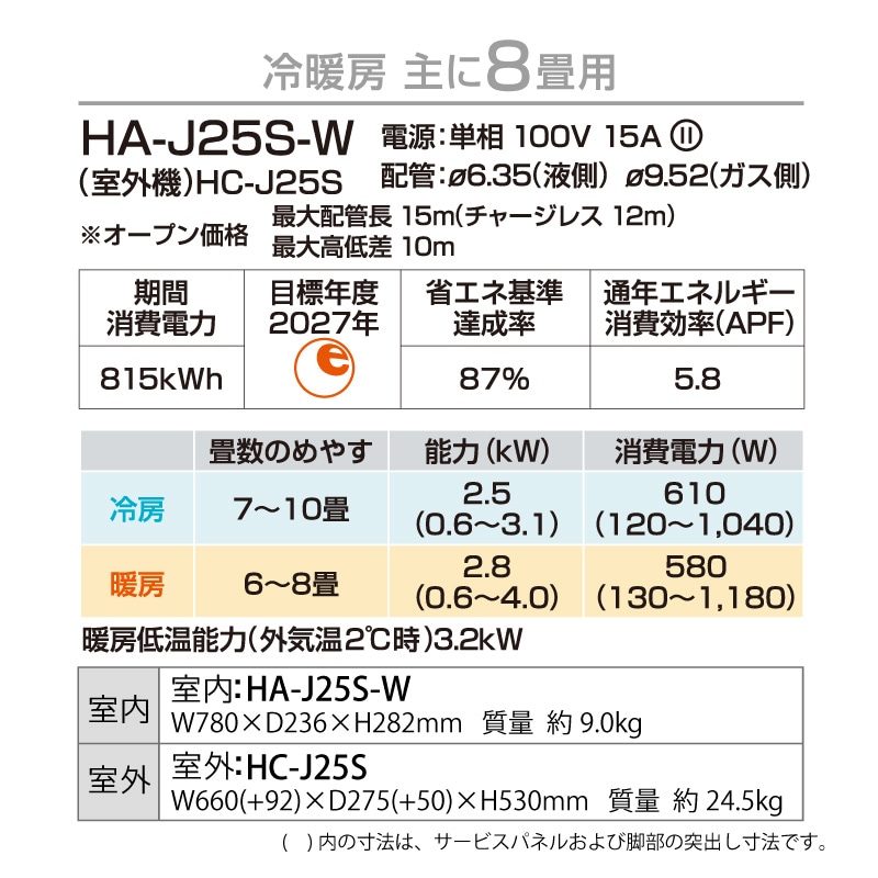 ユアサプライムス.com｜ハイセンス ルームエアコン 主に 8畳 HA-J25S-W