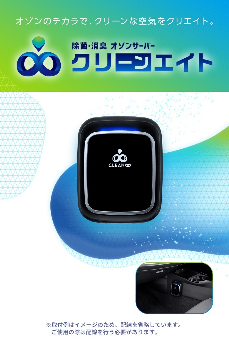 コムテック 除菌・消臭 オゾンサーバー クリーンエイト ポータブル