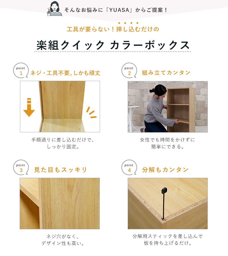 ユアサプライムス 楽組クイック カラーボックス 3段 YQ-CB3F 収納棚 可動棚 木目調 A4サイズ 収納 工具不要 簡単 組立 分解 シェルフ  三段 横置き YQCB3F YUASA-ユアサプライムス.com