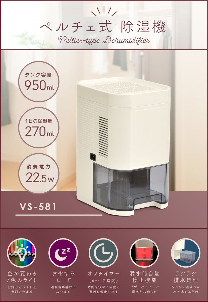 ユアサプライムス.com｜ベルソス ペルチェ式 除湿機 タンク容量950ml