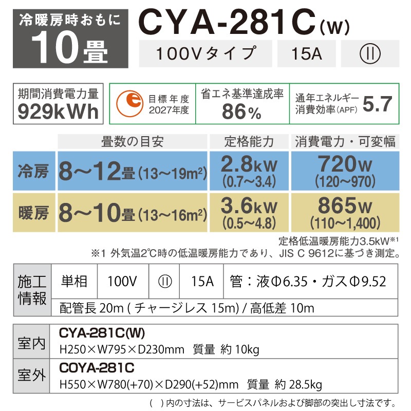 ユアサプライムス.com｜comfee ルームエアコン 主に 10畳 CYA-281C(W