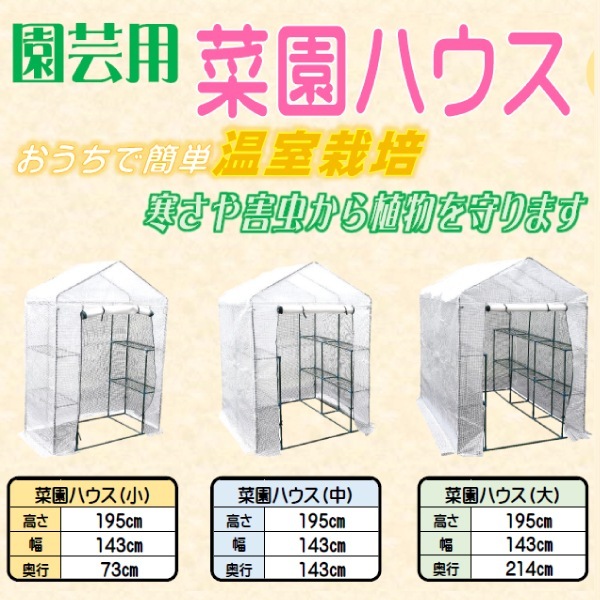 贈与 シンセイ 小型家庭用ハウス 2坪 温室 約3000×2000×2000mm