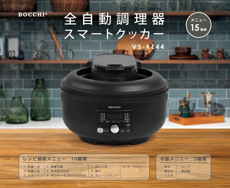 全自動調理器 スマートクッカー ブラック ユアサプライムス.com｜ベルソス 全自動調理器 スマートクッカー
