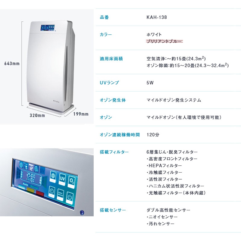 未使用品　Kirala Air Aria KAH-138 空気清浄機 ユアサプライムス.com｜Kirala Air 空気清浄機 15畳 Aria KAH-138