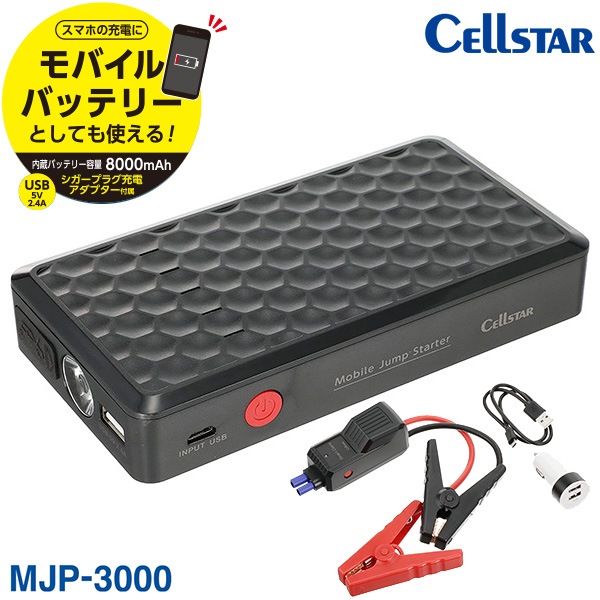 CellStar モバイルジャンプスターター MJP-3000 MJP-3000 セルスター工業株式会社