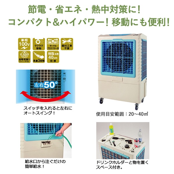 ユアサプライムス.com｜ナカトミ 大型冷風扇 BCF-40L(N) 業務用 工場用  