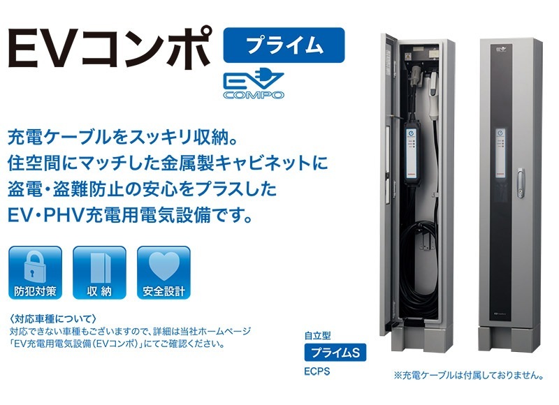 ユアサプライムス.com｜【納期1か月】河村電器産業 EV充電器