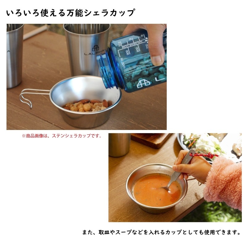 ユアサプライムス.com｜LALPHA ラルファ ステンシェラカップ ブラック