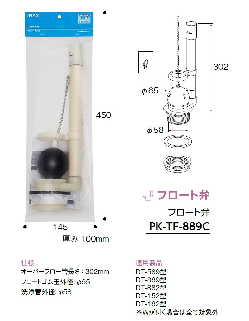 ユアサプライムス.com｜LIXIL フロート弁 PK-TF-889C リクシル INAX