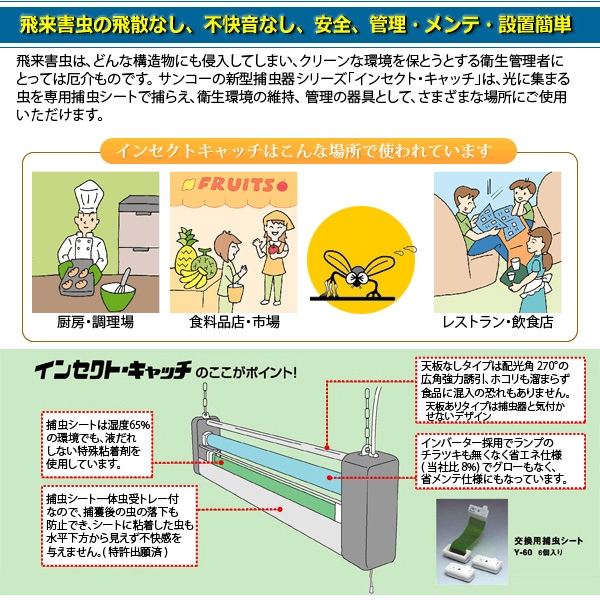ユアサプライムス.com｜三興電機 粘着式捕虫器 インセクトキャッチ