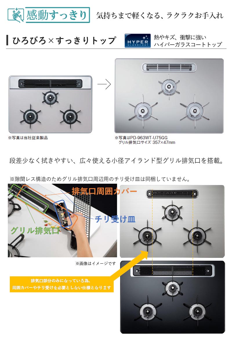 マロユ※プロフ必読 ユアサプライムス.com｜パロマ ビルトインコンロ クレア 75cm ティアラ