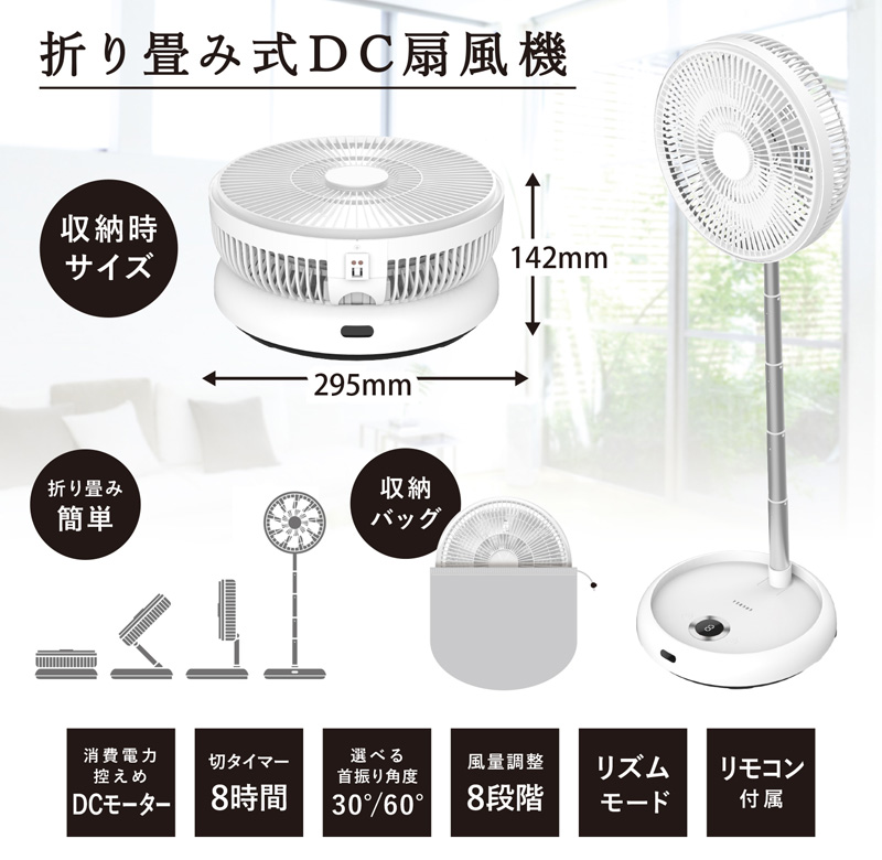 ユアサプライムス.com｜ベルソス 折りたたみDC扇風機 VS-S010 折り畳み