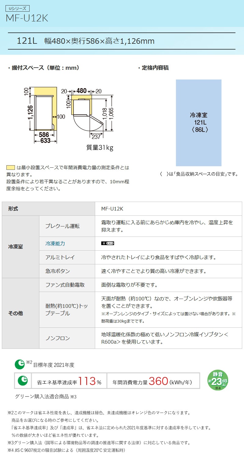 大阪送料無料★3か月保障付き★冷凍庫★三菱★1ドア★MF-U12D★IR-699 MF-U12H-W 冷凍庫 121L 1台 三菱電機 【通販モノタロウ】