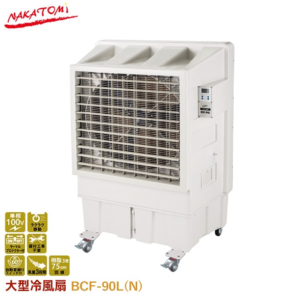 ʥȥ 緿 BCF-90L(N) ̳   ȥ Ҹ ΰ ӥˡϥ Ǯк ñ100V ʥ  㥹դ ־Ϥ ĿԲ 츩Υ Բ