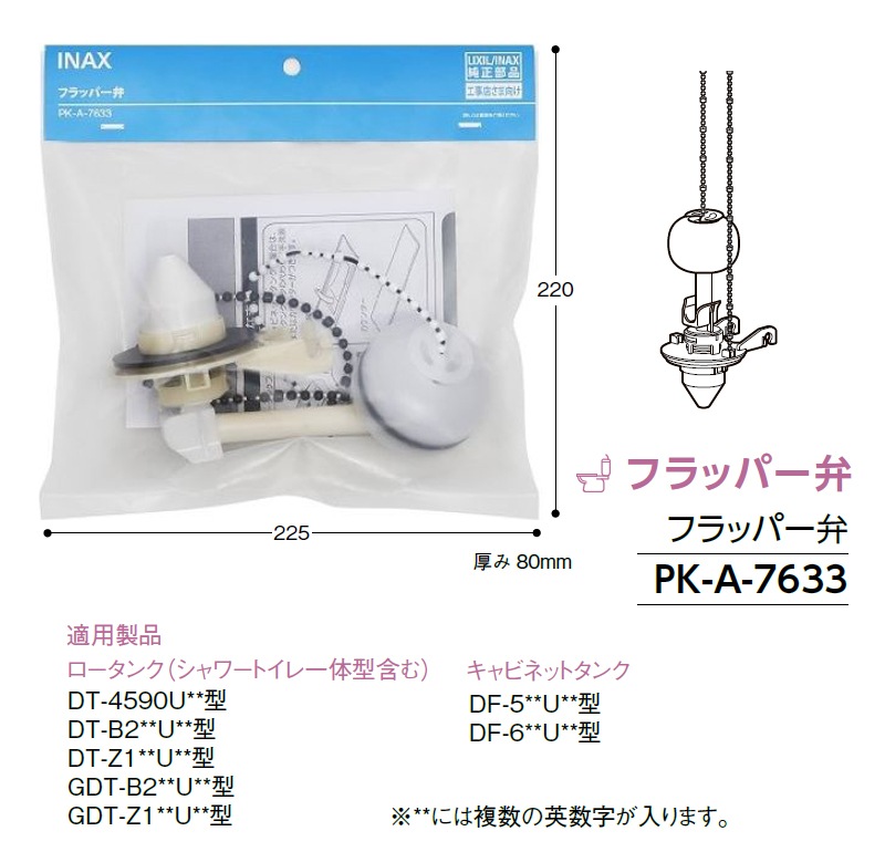 LIXIL �ե�åѡ��� PK-A-7633 �ꥯ���� INAX ���ʥå��� ������ �������� ��괹�� �ӿ��� ���������� ����ӥͥåȥ����� ����ؤ� ���� �ȥ�������