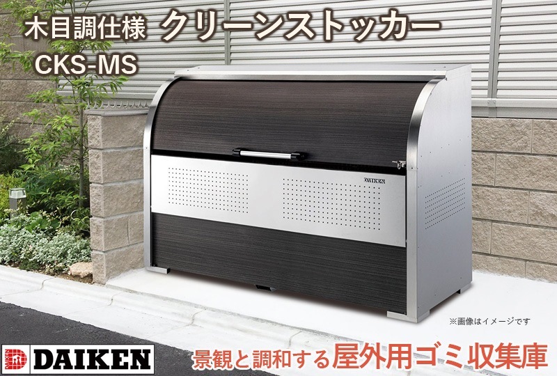 ダイケン クリーンストッカー CKM-TN150R-A アジャスター付き ダイケン クリーンストッカー アジャスター付 CKM-TN150R-A (完成品