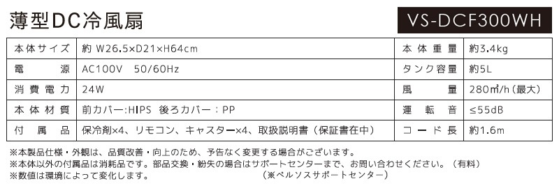 ユアサプライムス.com｜ベルソス 薄型DC大風量冷風扇 ホワイト