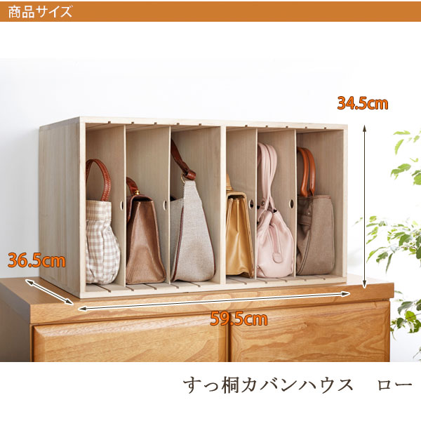 桐　バック収納棚 桐バック収納棚