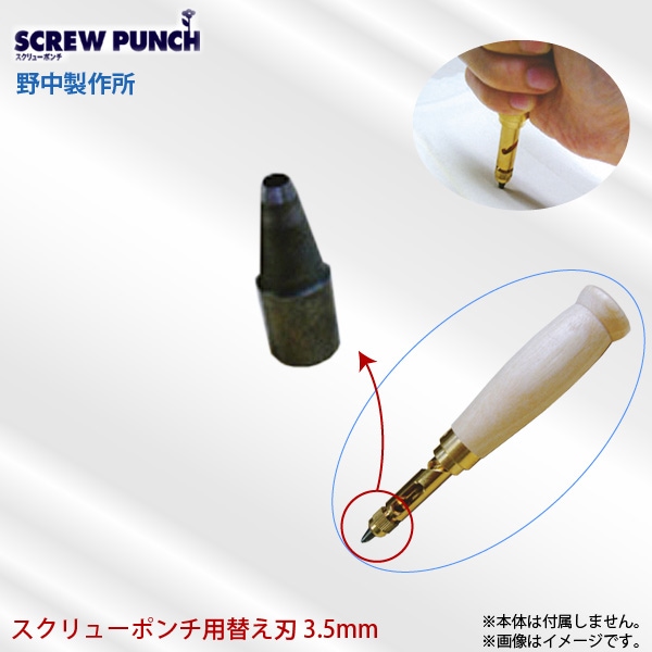  塼ݥؤ 3.5mm SCREW PUNCH 1ѥ ü Բ