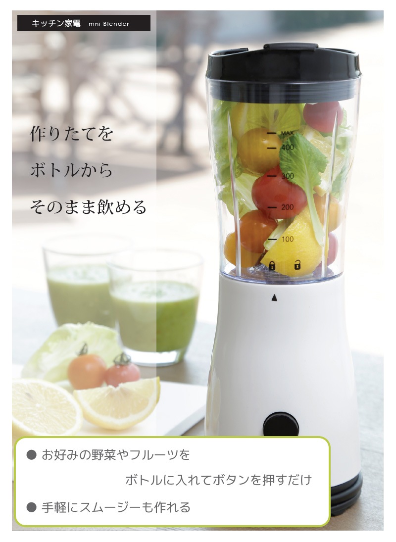 ユアサプライムス.com｜ベルソス ミニブレンダー 450ml VS-KE55