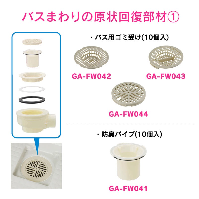 かがやく御三家　各10枚まとめ売り ユアサプライムス.com｜ガオナ これエエやん ユニットバス用