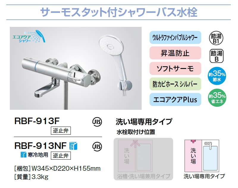 ユアサプライムス.com｜LIXIL サーモスタット付シャワーバス水栓 RBF