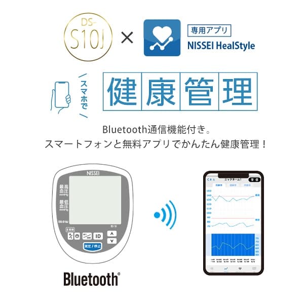 ユアサプライムス.com｜NISSEI 上腕式デジタル血圧計 DS-S10J