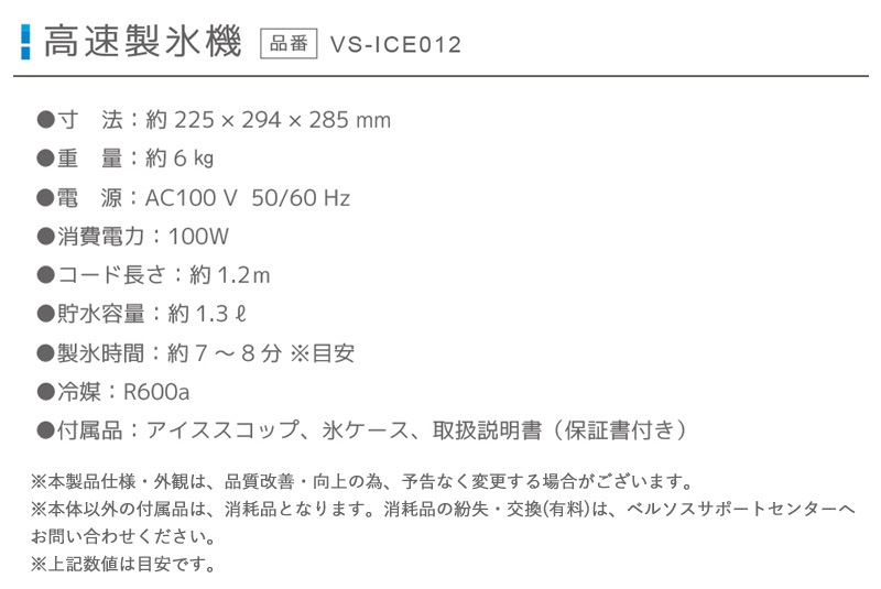 ユアサプライムス.com｜ベルソス 高速製氷機 VS-ICE012 ブラック