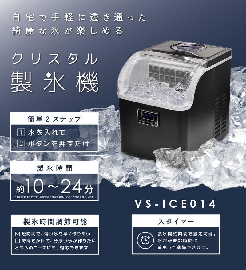 訳あり VERSOS ベルソス 製氷機 VS-ICE010 7ヶ月の保証付き VERSOS ベルソス 高速製氷機 VS-ICE010 製氷機 2ステップの簡単