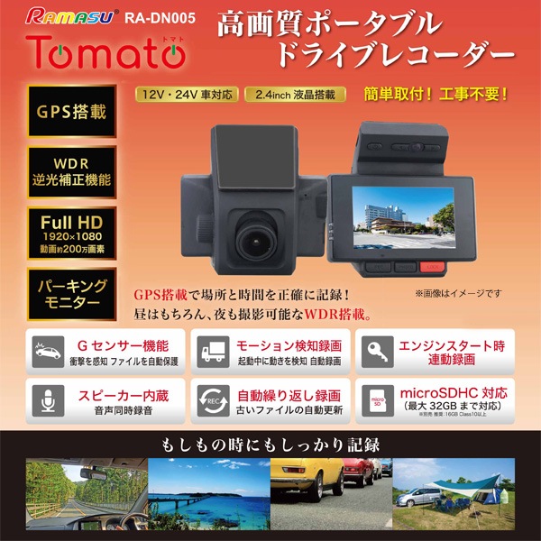 ユアサプライムス.com｜RAMAS/ラマス ドライブレコーダー RA-DN005