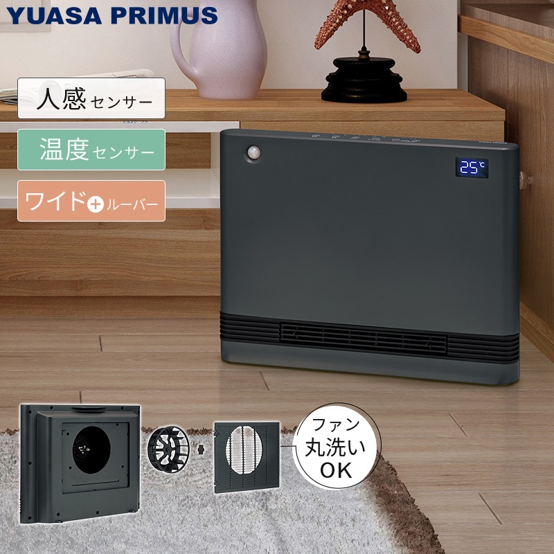 ユアサプライムス.com｜ユアサプライムス セラミックヒーター 人感