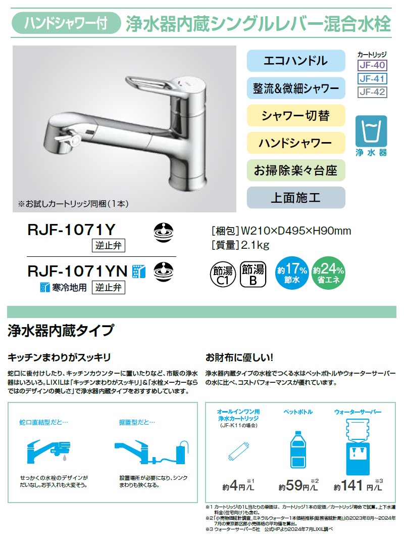 LIXIL シングルレバー混合水栓 & Cleansui 浄水器セット LIXIL（リクシル） LIXIL INAX キッチン用 マルチ ワンホール シングル