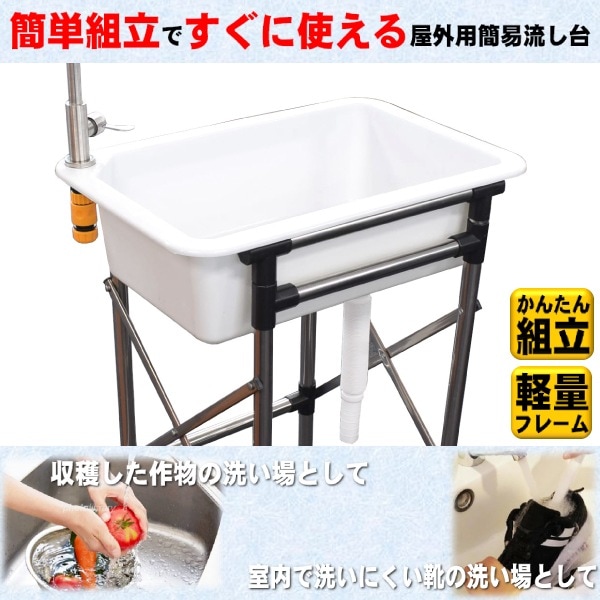 ポータブル簡易流し台 ユアサプライムス.com｜シンセイ 511161 折りたたみ式 プラスチック