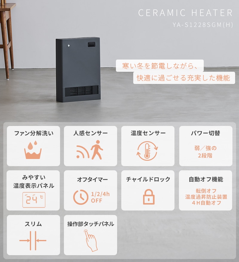 ユアサプライムス.com｜ユアサプライムス セラミックヒーター 人感