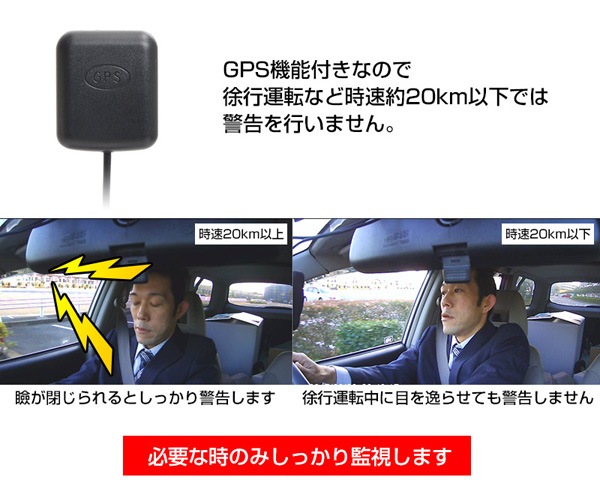 ユアサプライムス.com｜サンコー 居眠り脇見運転警告システム