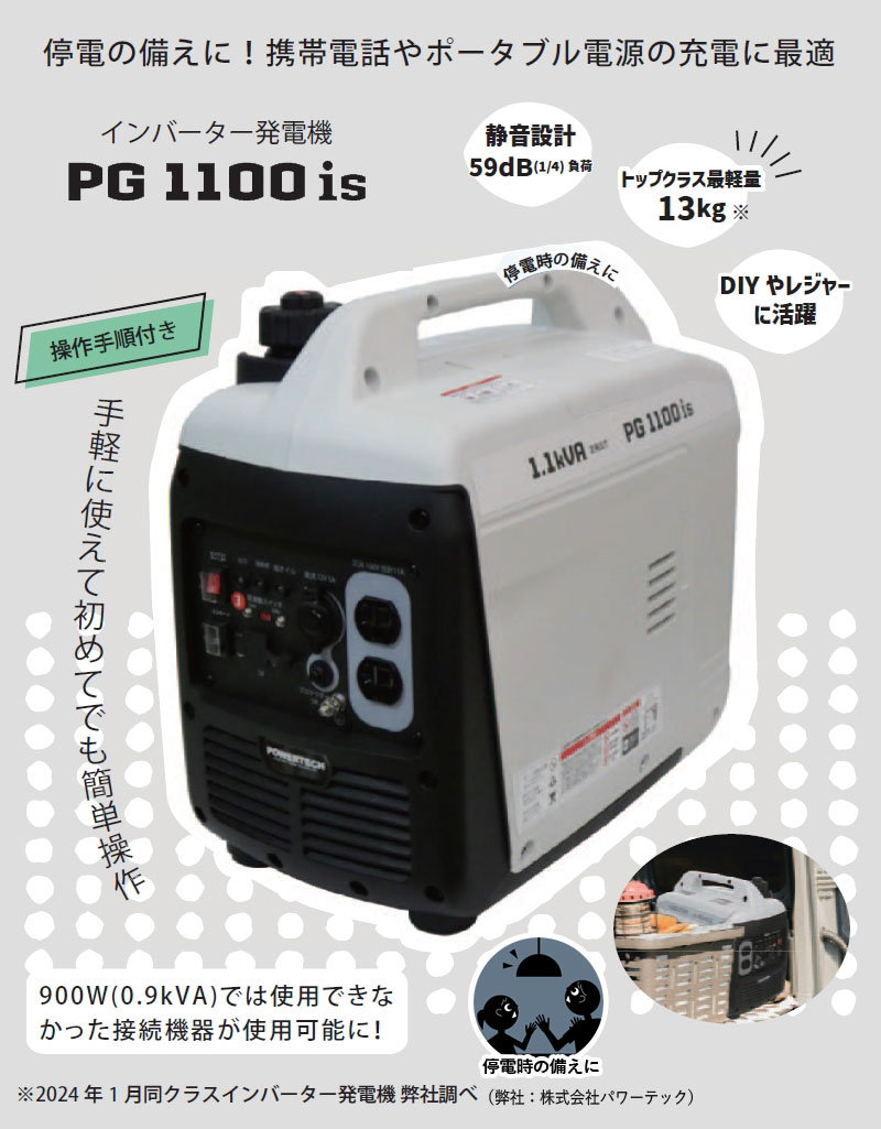 ѥƥå Сȯŵ 1.1kVA PG1100is PG꡼ ϥѥ  ѥ Ų߷ 󥨥󥸥   Ż ҳ Ÿ 50/60Hz(ؼ)  USBݡ POWERTECH Բ