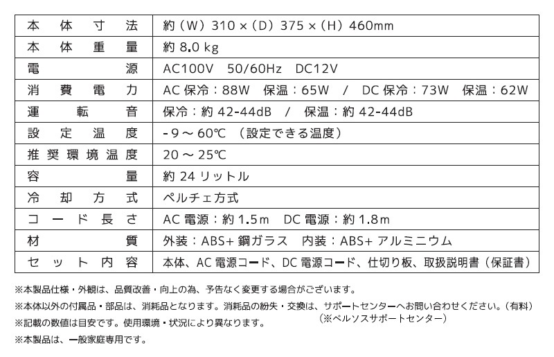 ユアサプライムス.com｜ベルソス 24Lダブルペルチェ冷温庫 VS
