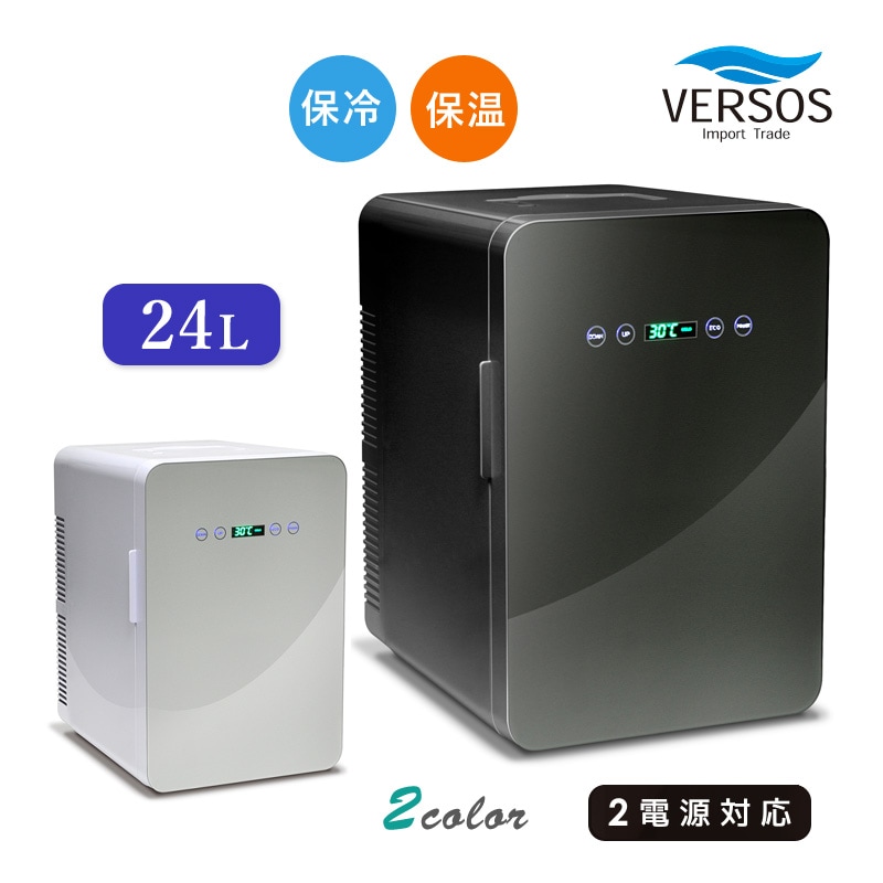 【メール便不可】 ユアサプライムス.com｜ベルソス 24Lダブルペルチェ冷温庫 VS 冷蔵庫・冷凍庫