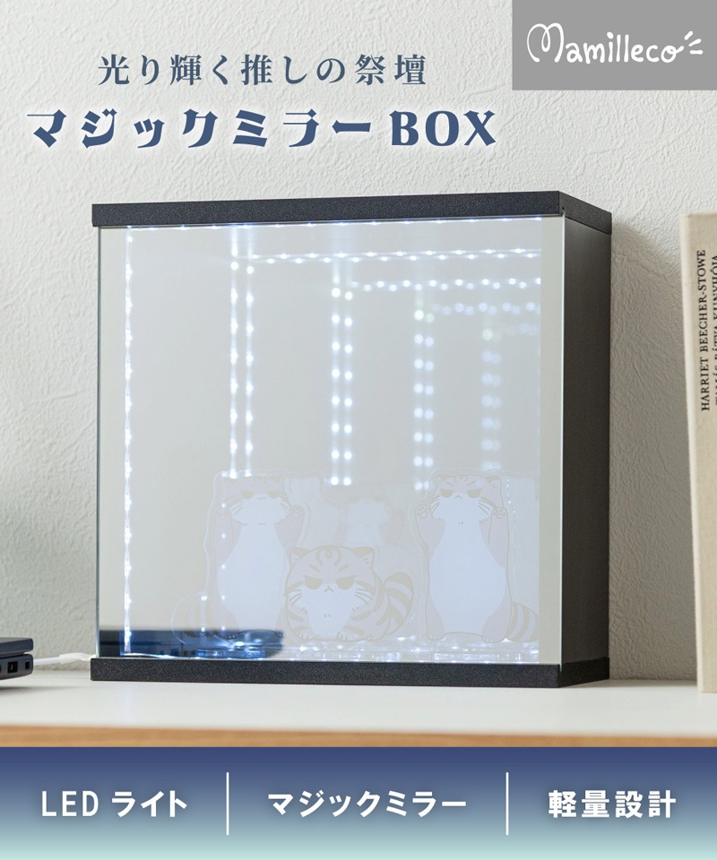 ユアサプライムス.com｜東谷 マミレコ Mamilleco マジックミラー