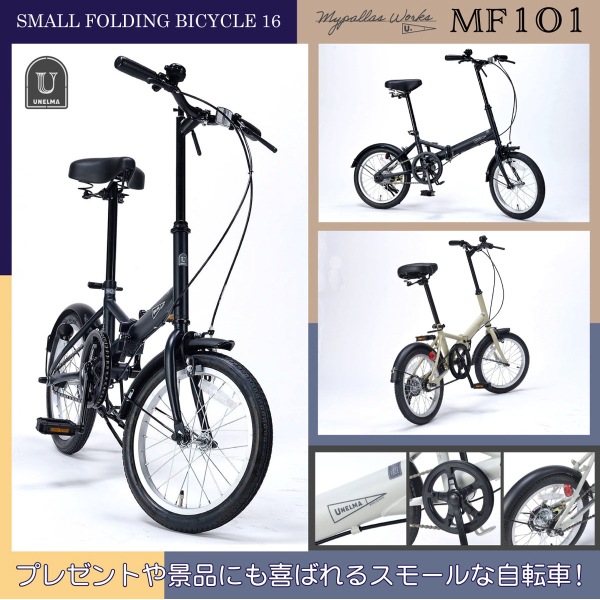【新品】折り畳み自転車 16インチ 軽量  マイパラス MF101 自転車 本体 MF101 - 池商