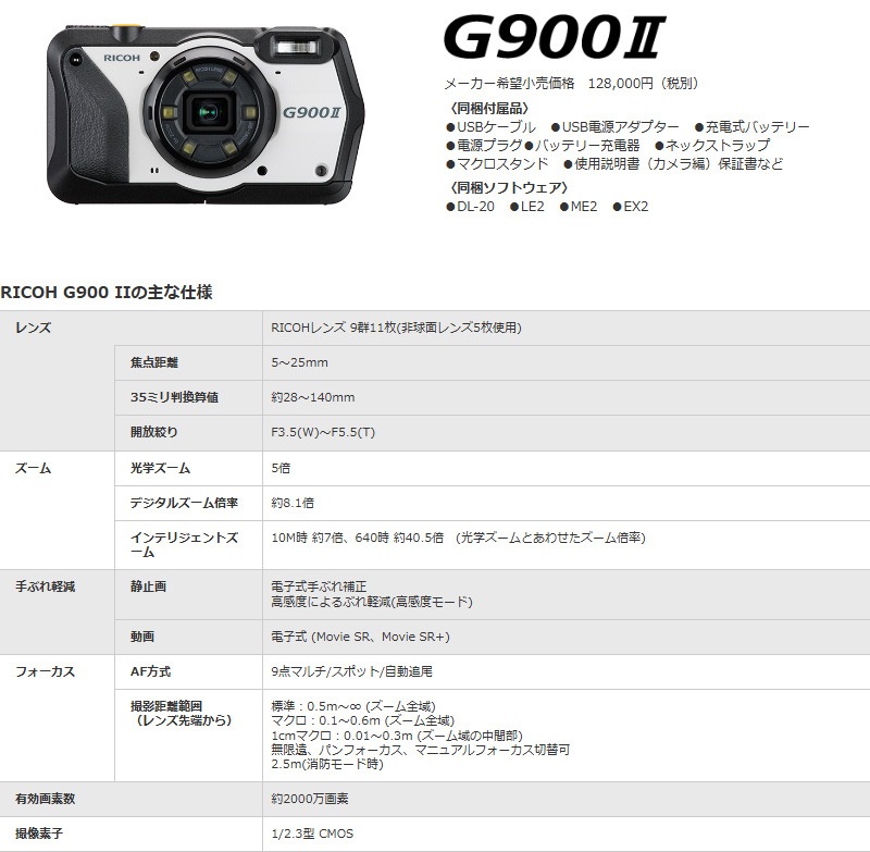 ユアサプライムス.com｜リコー デジタルカメラ G900II 防水 防塵 業務