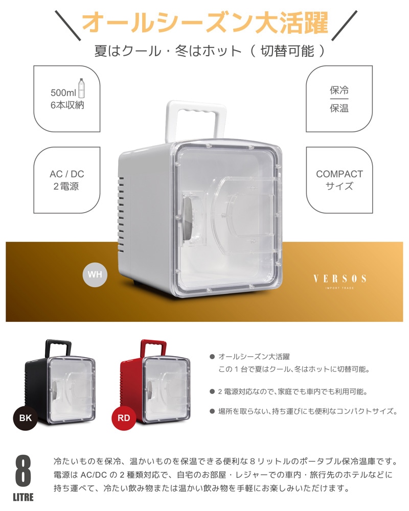 ベルソス冷温庫 ユアサプライムス.com｜ベルソス 8L冷温庫 VS-CW008 ホワイト(WH