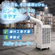 �楢���ץ饤�ॹ ���ݥåȥ����顼 �������� ���ݥåȥ������� 2.5kW 2.2kW ñ��100V YNSP-25HAC ��̳�� R410A ��̩�ķ��������꡼ ��˼ ���� ���㥹�����դ� YUASA