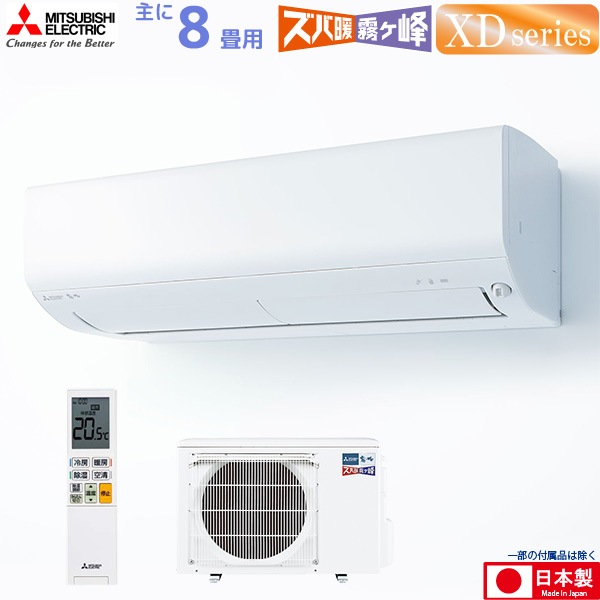 三菱電機 ルームエアコン 主に 8畳用 霧ヶ峰 MSZ-XD2522-W 2.5kw XDシリーズ 単相100V MSZXD2522W ピュアホワイト 取り付け工事費別です MITSUBISHI-ユアサプライムス.com 三菱電機 ルームエアコン 主に 8畳用 霧ヶ峰 MSZ-XD2522-W 2.5kw XDシリーズ 単相100V MSZXD2522W ピュアホワイト 取り付け工事費別です MITSUBISHI-ユアサプライムス.com