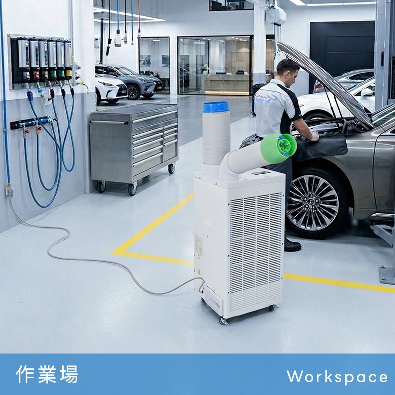ユアサプライムス.com｜ユアサプライムス スポットクーラー 工事不要