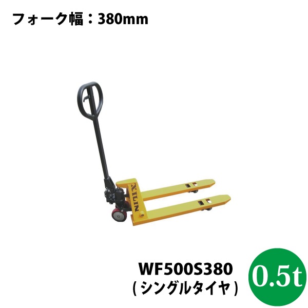 ユアサプライムス.com｜シンセイ ハンドパレットトラック0.5t