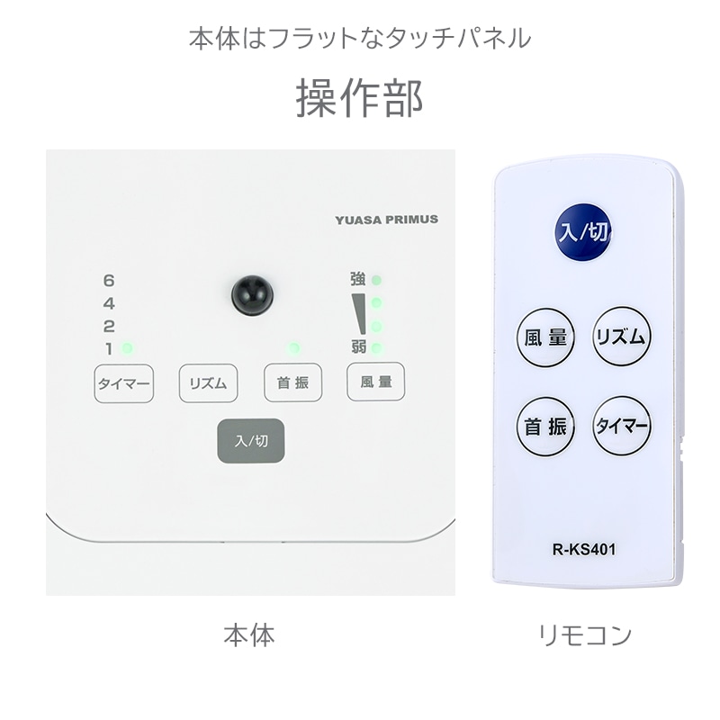 ユアサプライムス.com｜ユアサプライムス リビング扇風機 YK