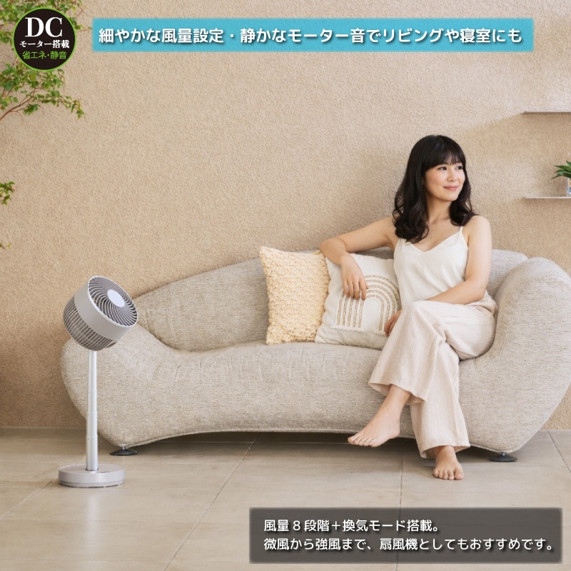ユアサプライムス.com｜ユアサプライムス のび～る DCサーキュレーター
