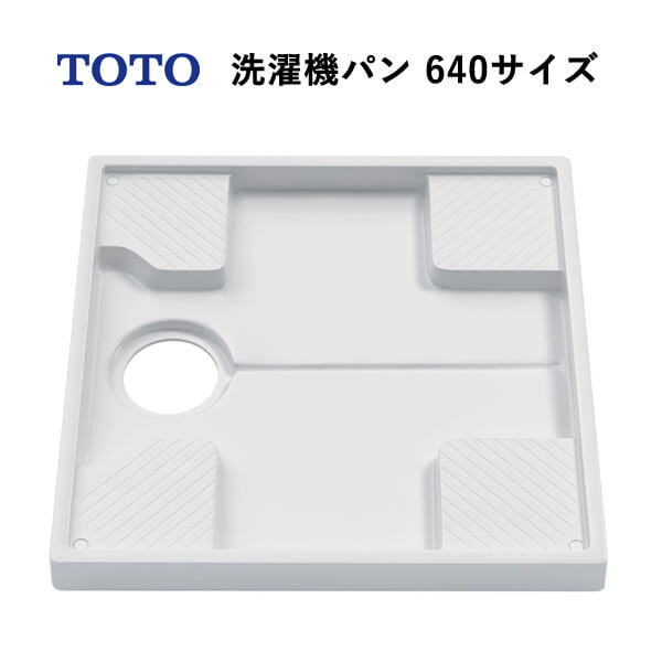TOTO �������ѥ�640�������ʥ��顼���ۥ磻�ȡ˥ȥ�å׷ꤢ�� PWP640N2W �ȡ��ȡ�